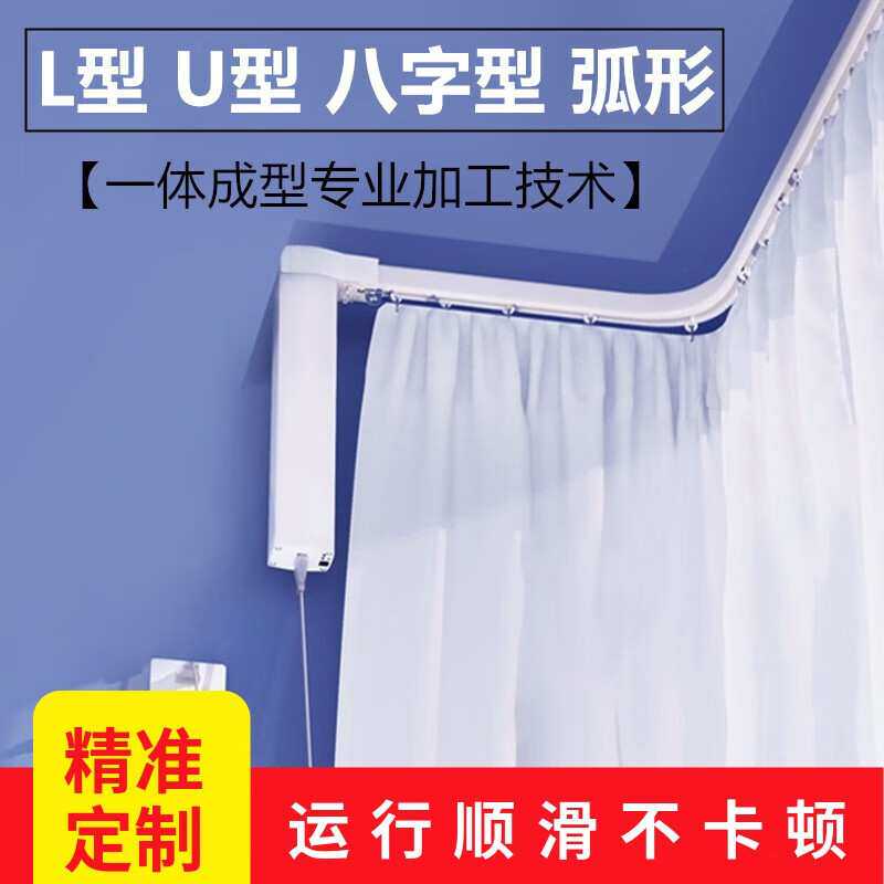 酒店居家窗帘轨道铝合金L型U型八角型弧型弯轨电动窗帘导轨免安装