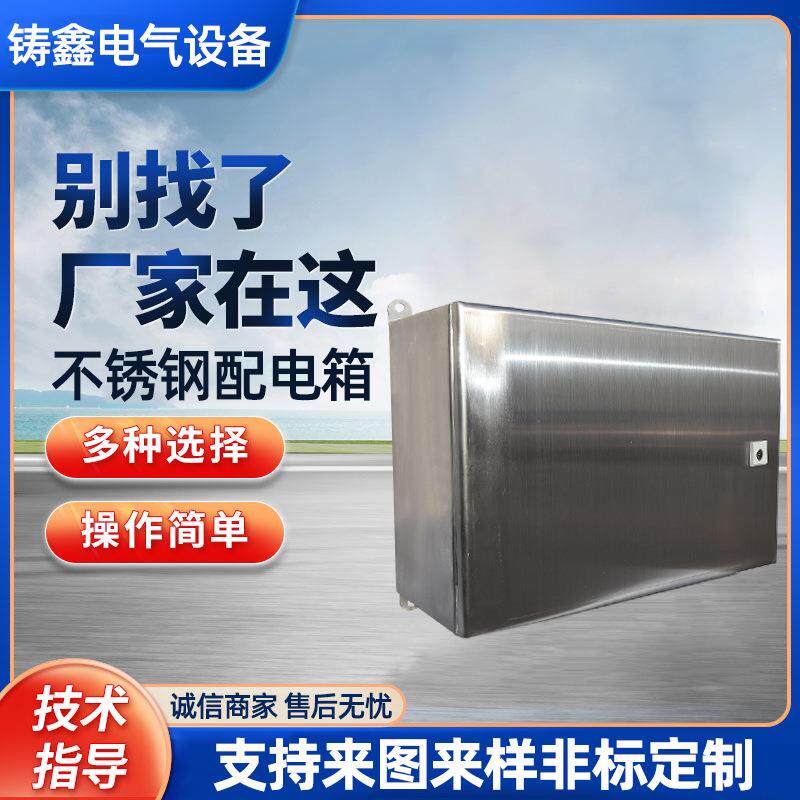 不锈钢配电箱户外室外箱电控箱监控设备箱仪表控制箱