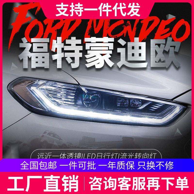 适用于13新蒙迪欧大灯总成改装双光透镜氙气LED日行灯流光转向灯