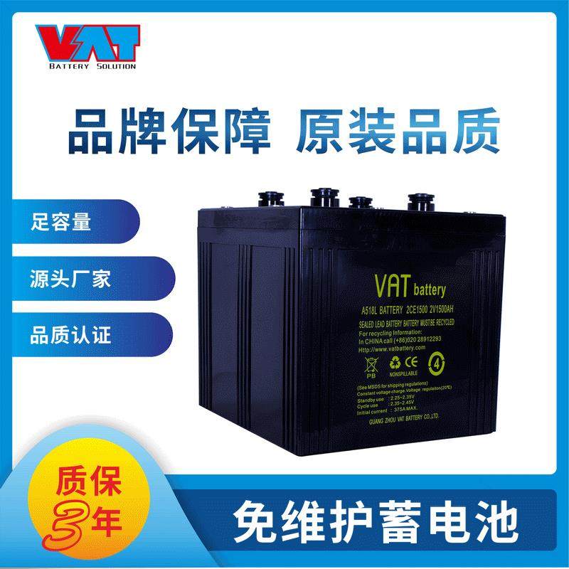 威艾特（VAT）2V1500AH铅酸蓄电池机房通讯电源高频开关用