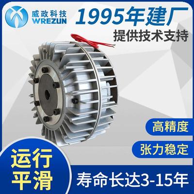 威政磁粉制动器电机测功机磁粉刹车器张力控制器磁粉制动器