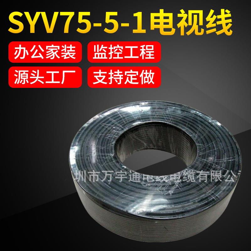 电线电缆纯铜监控视频线编铜芯铜网监控电视线同轴电缆