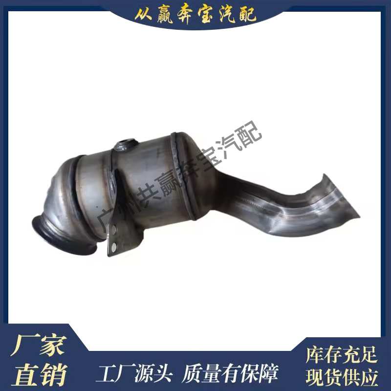 适用奔驰E200用高品质2741400208排气管催化剂三元三元催化转化器