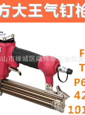 方大王木工气钉枪F30T50直钉枪1013J422J码钉枪P625蚊钉枪