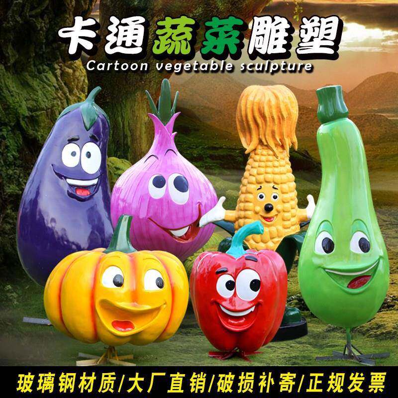 玻璃钢卡通蔬菜水果雕塑农场庄园采摘园卡通果蔬瓜果装饰摆件
