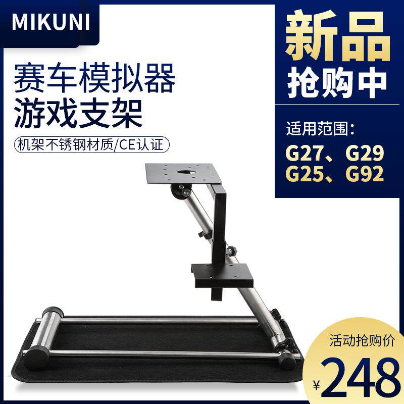 304不锈钢赛车游戏支架g27g29可调节高度赛车方向盘游戏支架g2520