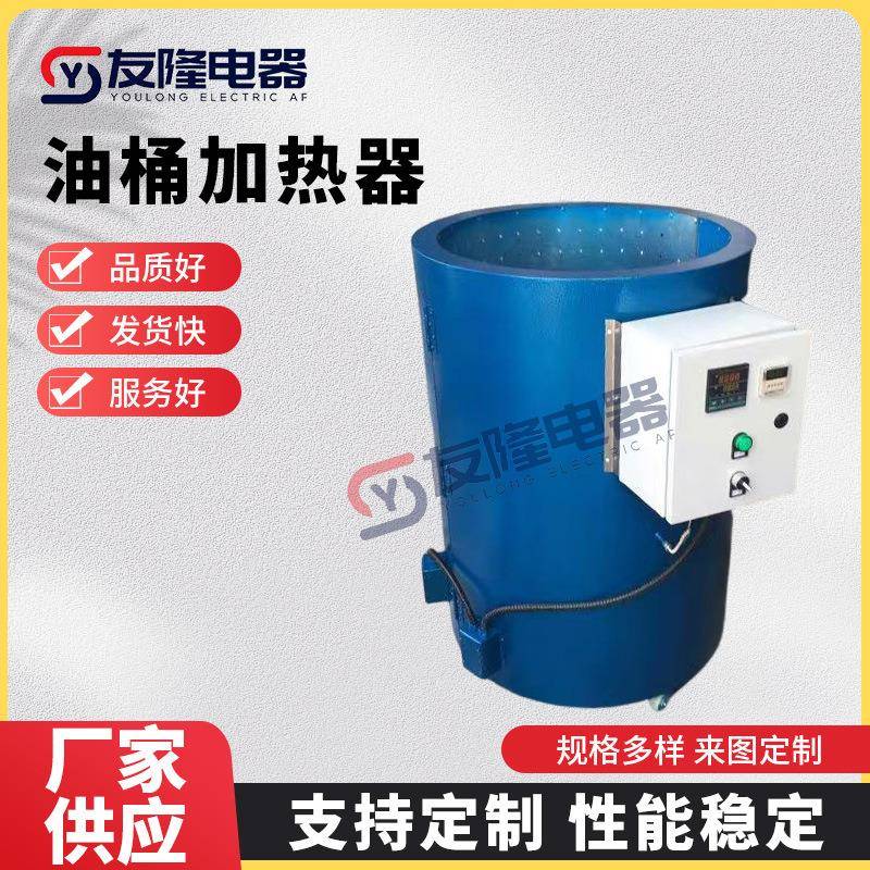 工业油桶加热器化工金属产品加热炉可调节恒温管式桶形智能恒温