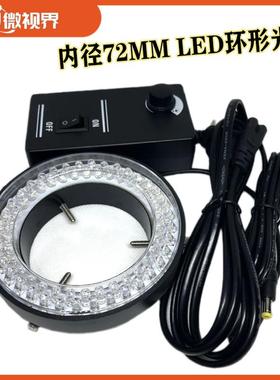 大口径塑胶灯头72MM内径显微镜LED环形光源高亮白色可调环形灯