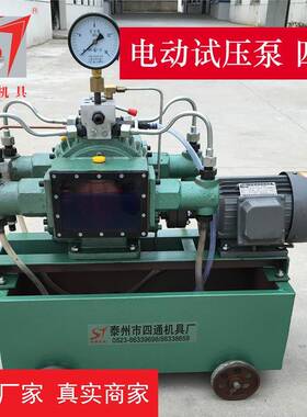 电动试压泵4DSB/4DSY四缸管道测压压力自控电动试压泵