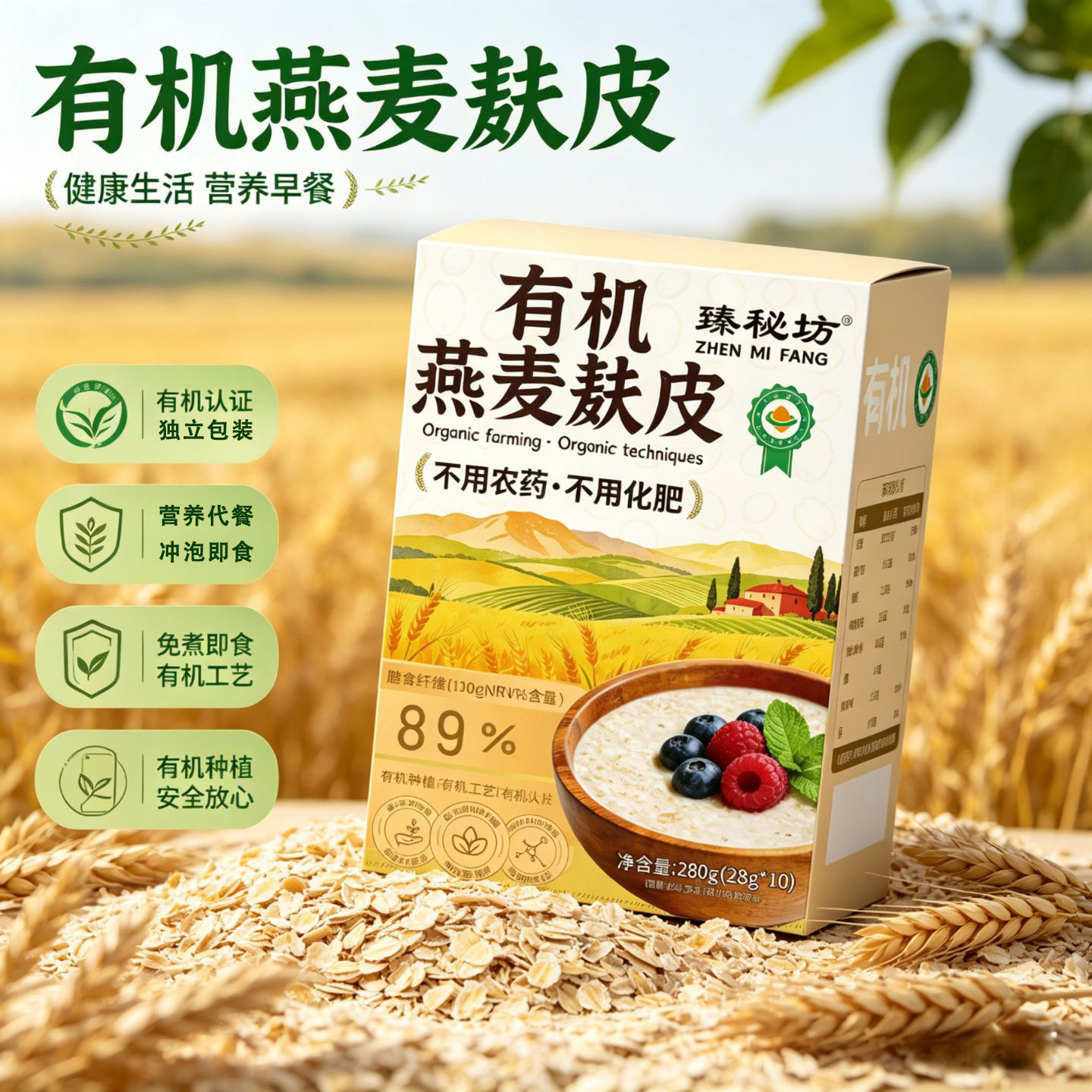 有机燕麦麸皮官方旗舰高膳食纤维图片