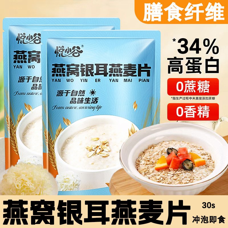 燕窝银耳燕麦片独立小包装即食冲饮营养高蛋白早餐代餐官方旗舰店,咖啡/麦片/冲饮,营养复合麦片,淘宝优惠券,粉丝福利购,淘宝优惠卷