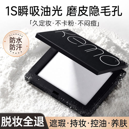 正品【NAR同款】大白饼定妆散粉