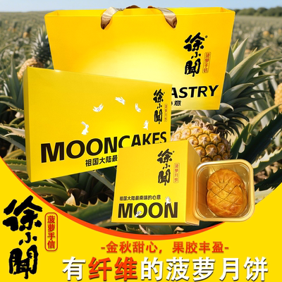 中秋蛋黄菠萝月饼徐小闻手工糕点