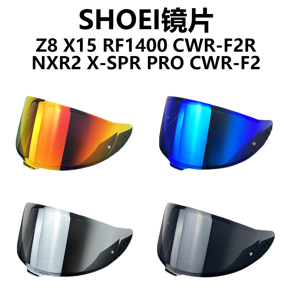 SHOEI头盔Z8,Z9,X15,RF1400,CWR-F2R,NXR2,X-SPR PRO镜片防雾防晒