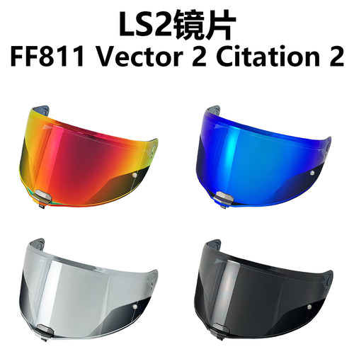 LS2头盔FF811镜片碳纤维VECTOR II,Citation II镜面日夜通用防雾