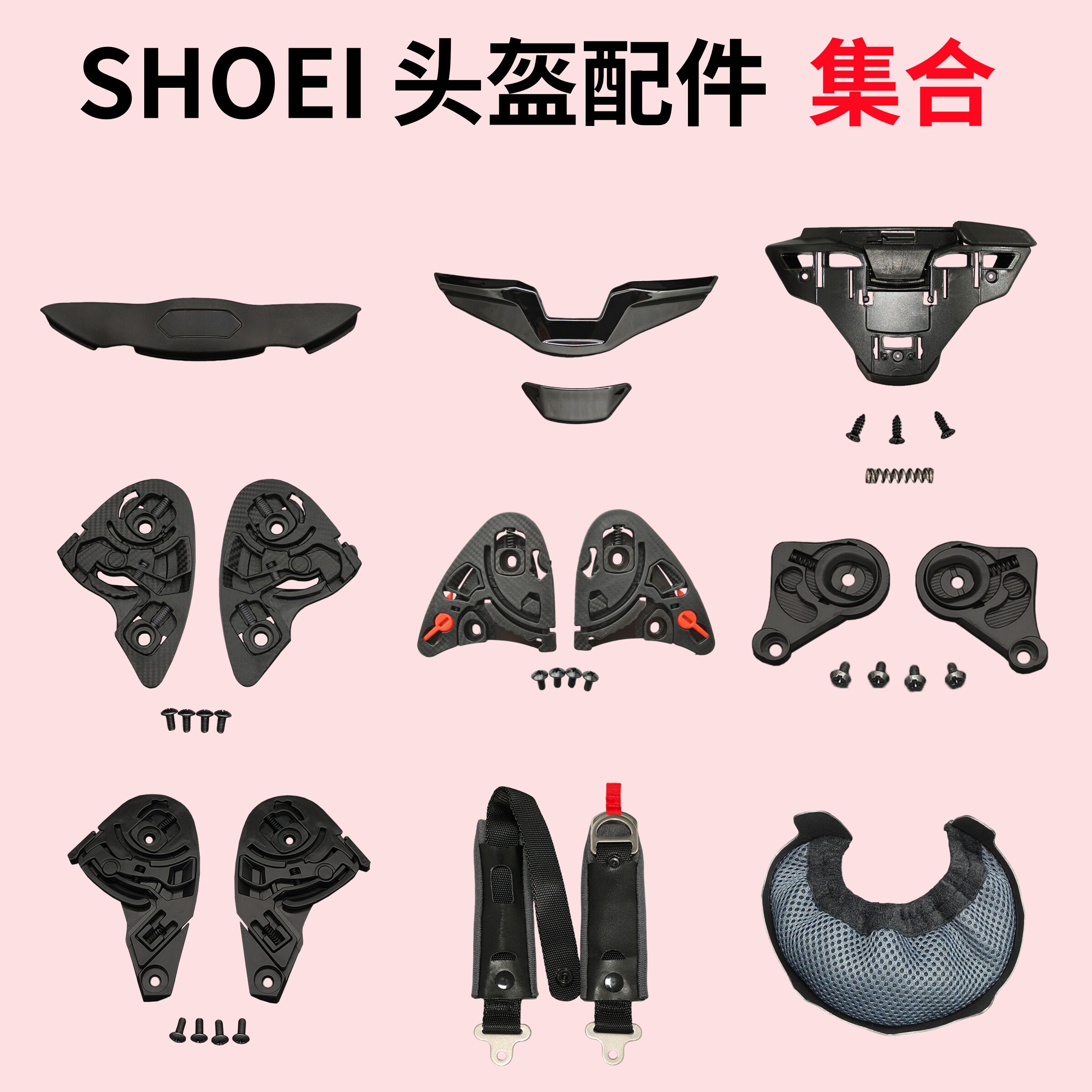 SHOEI头盔配件Z8/X15/Z7/X14/HORNET/GL/GT/NEOTEC护鼻底座耳带