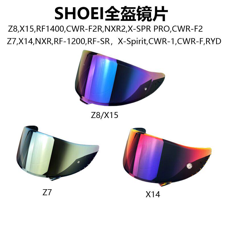 SHOEI Z8头盔镜片X15 X14 Z7 CWR NXR全盔镜面日夜通用防晒镜片