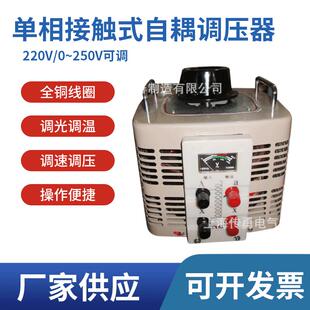 供应220V调压器,接触式调压器，220V可转为110V