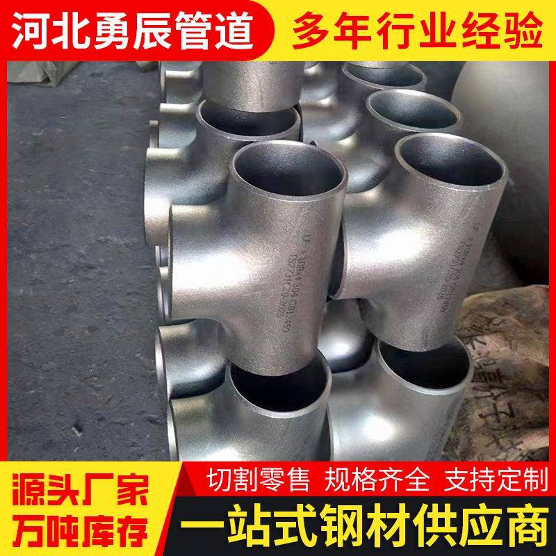 厂家工业级无缝等径异径冲压碳钢三通管件内丝斜三通管件