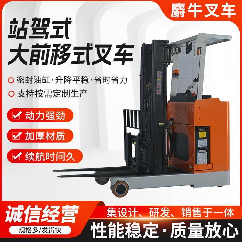 站驾式大前移式堆高车1.5/2吨装卸堆垛铲车站驾前移堆高车装卸车