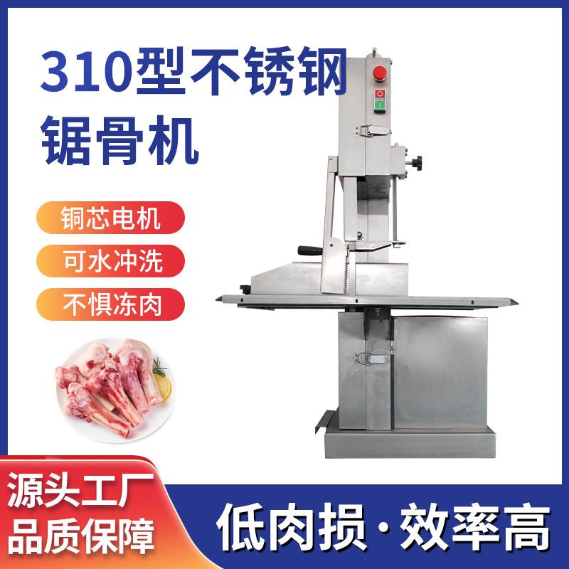 台式锯骨机商用电动牛排骨冻肉大型不锈钢多功能切骨机工厂