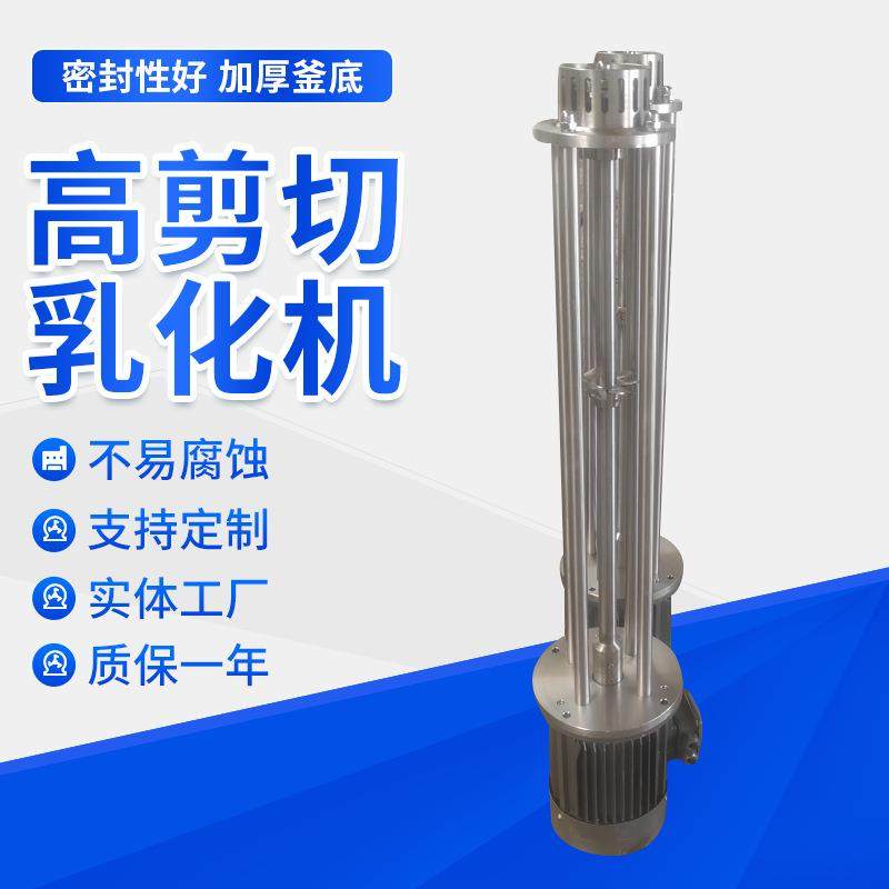不锈钢高剪切乳化机均质头剪切头真空均质乳化机沥青分散乳化机,清洗/食品/商业设备,乳化机,淘宝优惠券,粉丝福利购,淘宝优惠卷
