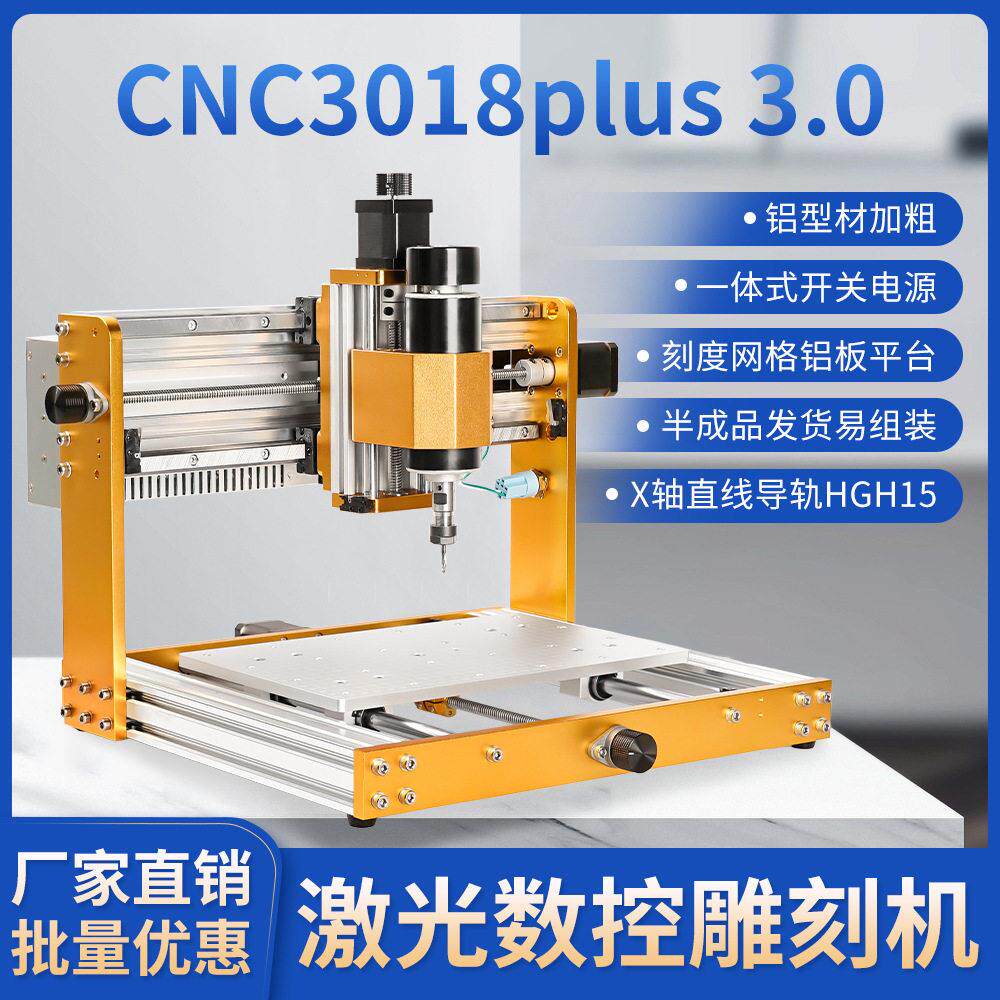 CNC3018plus雕刻机小型数控激光打标机500w主轴大功率桌面切割机