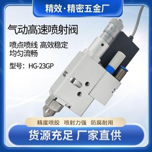 气动高速喷射阀全自动三轴高频喷胶枪精密点胶机视觉UV胶 非接触式