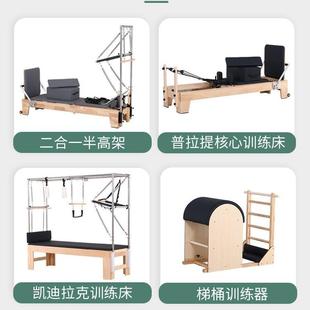 普拉提核心床半高架橡木瑜伽馆健身稳踏椅梯桶普拉提大器械五件套