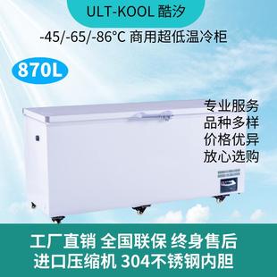 零下-65/-80度超低温冰柜商用金枪鱼卧式大容量海鲜深冷冰箱870L