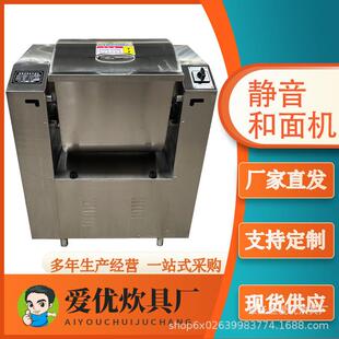 商用不锈钢静音和面机食堂大容量搅拌面机商用全自动低噪音和面机