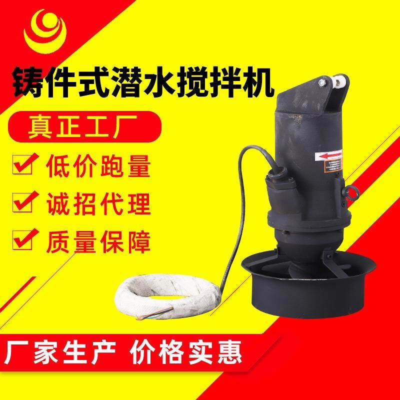 铸件式潜水搅拌机厌氧池污水厂高速混合搅拌器高效防腐蚀,清洗/食品/商业设备,食品搅拌机,淘宝优惠券,粉丝福利购,淘宝优惠卷