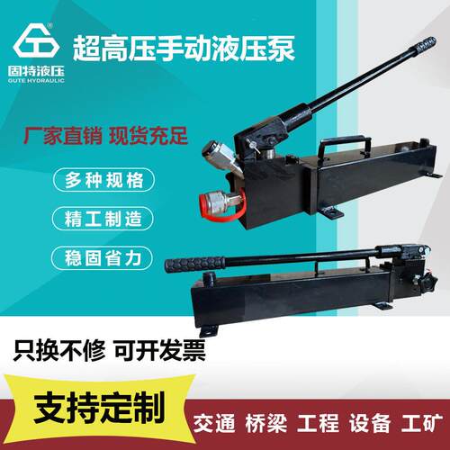 超压手动泵小型便携式工业级300移动大流量试压油泵螺母专用