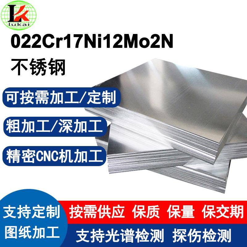 022Cr17Ni12Mo2N不锈钢板耐高温耐腐蚀8K镜面板材食品设备可定制