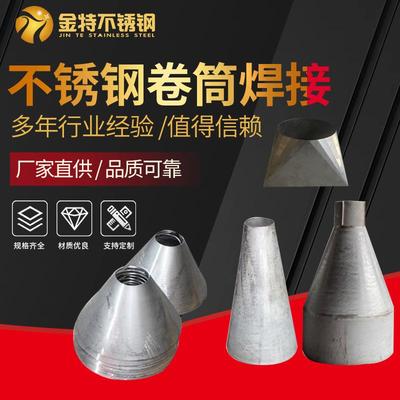 304不锈钢卷筒焊接卷制大小头来图来样加工锥形管卷制异径管