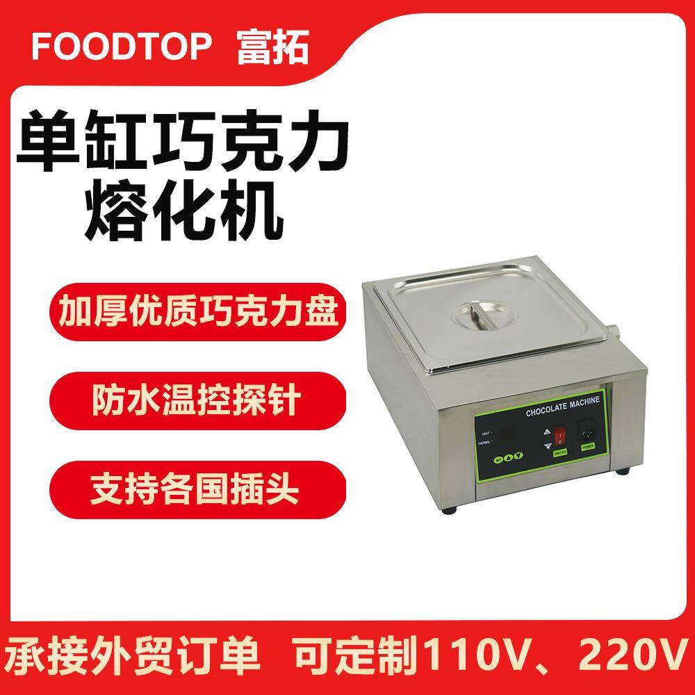 304不锈钢保温缸单缸家用巧克力融化机巧克力保温加热融化FCM-1T