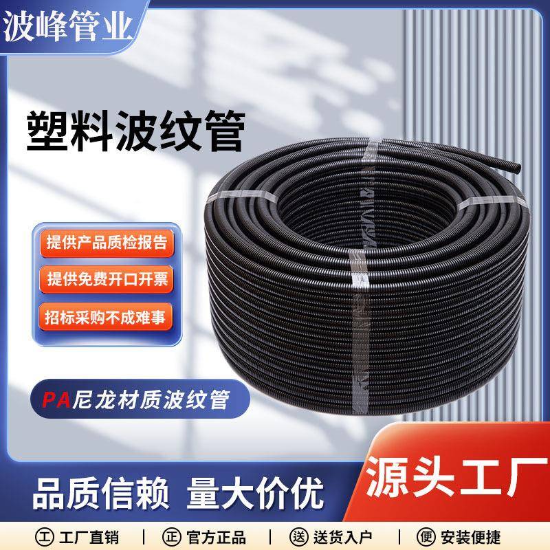 PA尼龙阻燃波纹管塑料穿线软管耐高温汽车线束电线电缆保护套