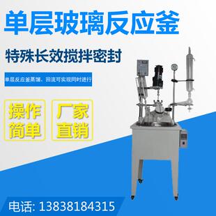 SF系列单层玻璃反应器单层玻璃搅拌器单层玻璃反应釜 厂家推荐