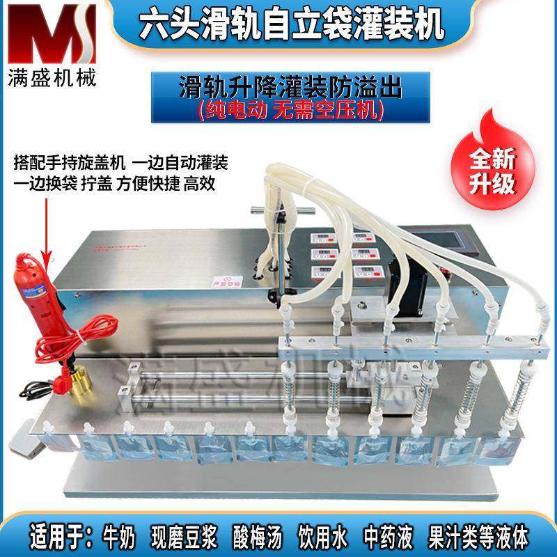 纯电动自立袋灌装机早餐奶豆奶豆浆饮品自立袋牛奶鲜奶分装机,办公设备/耗材/相关服务,灌装机,淘宝优惠券,粉丝福利购,淘宝优惠卷
