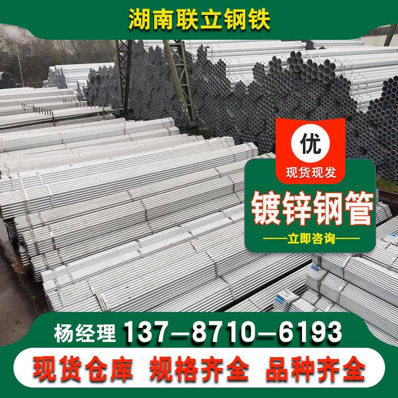 长沙镀锌管sc50镀锌钢管国标热镀厂家Q235B镀锌圆管方管