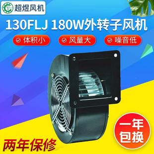 厂家30FLJ 180W外转子风机押出机风机冷却风机送风机
