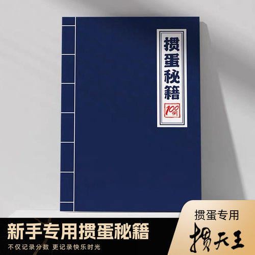 掼天王掼蛋秘籍新手掼蛋技巧教学