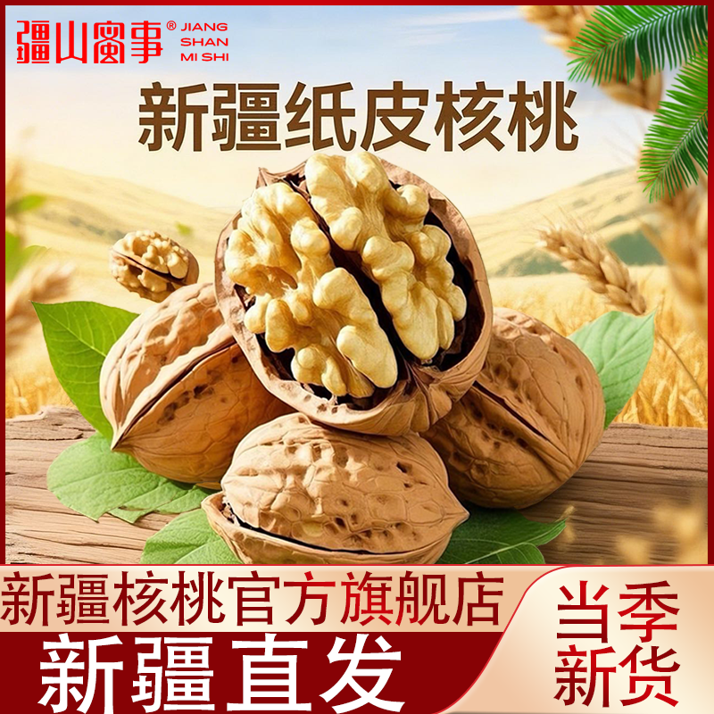 新疆阿克苏185原味生核桃坚果