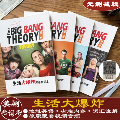 《生活大爆炸》让你乐着学好英语