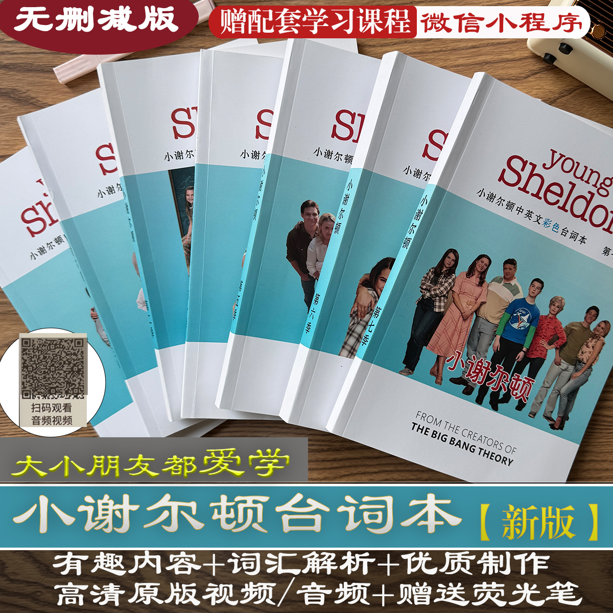 跟《小謝爾頓臺詞》學地道英語