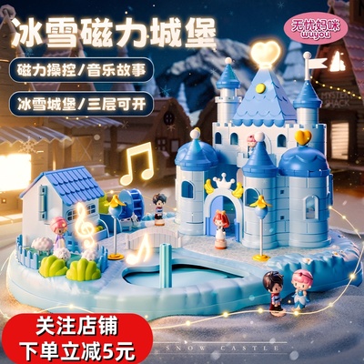 女孩磁力过家家艾莎公主城堡玩具