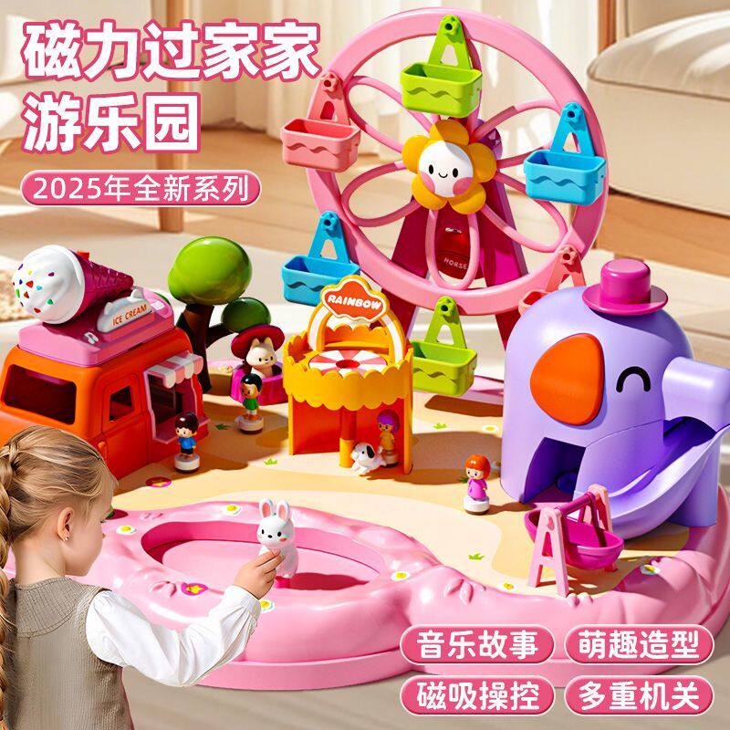 新年送礼首选游乐园过家家玩具