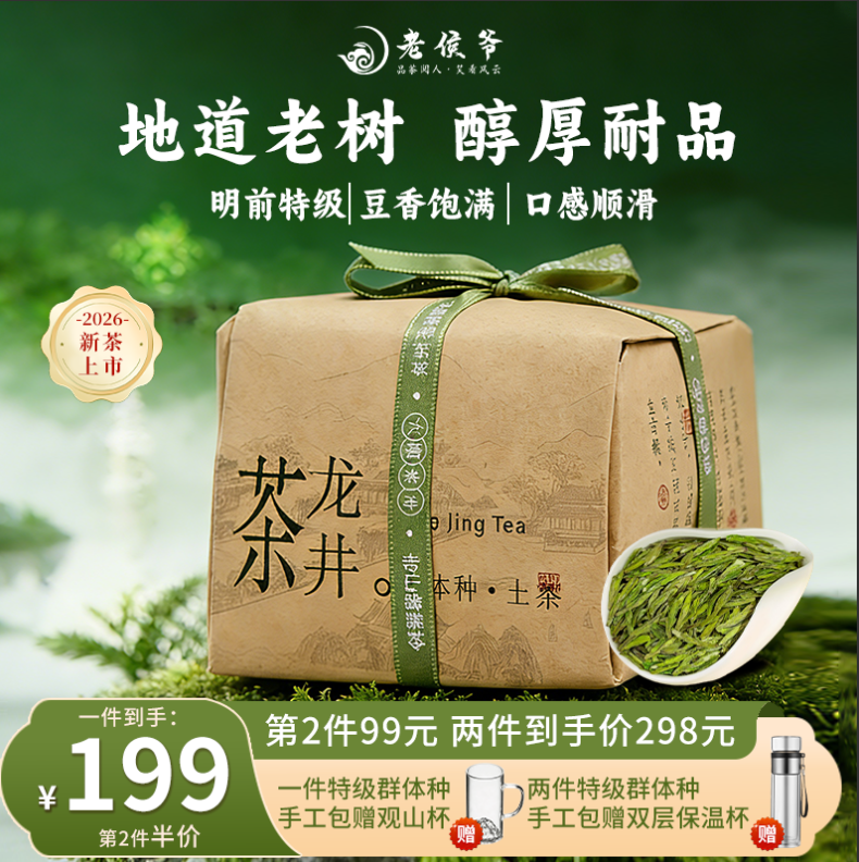 2026新茶上市钱塘特级群体种老茶树老侯爷龙井茶叶自己喝绿茶150g