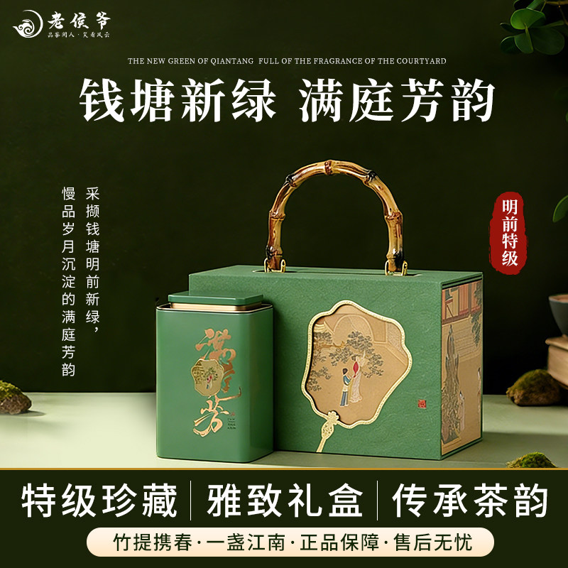 老侯爷2026新茶明前特级钱塘龙井茶礼盒250g礼盒送长辈送礼