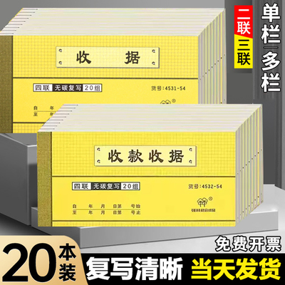 强林二联收款收据批发三联收据多栏式两联单据本2联3联收据本54K收款本现金收剧单据无碳复写票据餐饮财务用